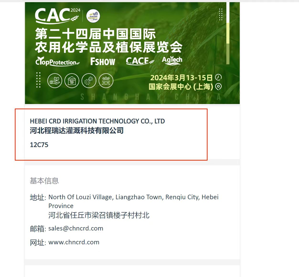 平谷欢迎各界朋友莅临上海CAC 12C75号灌溉喷枪展位
