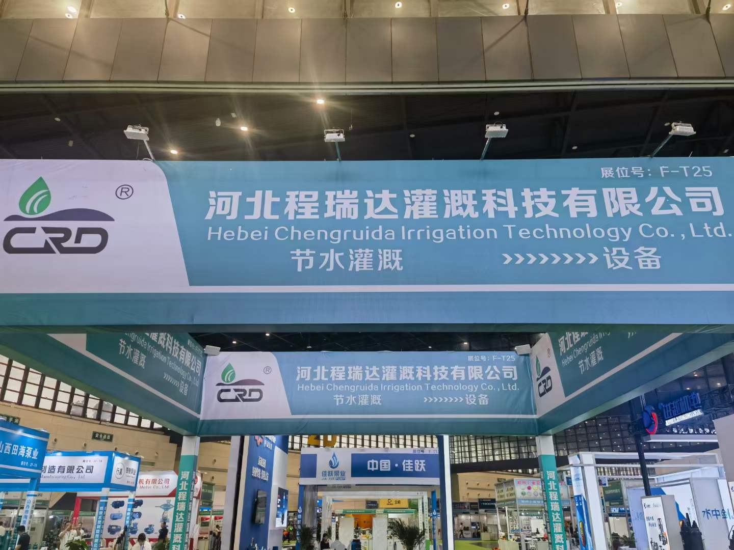 平谷河北程瑞达灌溉科技有限公司参加郑州国际五金展
